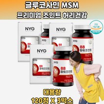 식이유황 관절MSM 엠에스엠효능 글루코사민효과 3통 홈쇼핑관절 MSM글루코사민콘드로이친 손관절 MSM함량 엠에스엠글루코사민 콘드로이친함량 콘드로이친식품 콘드로이친고르는법