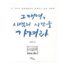 유니오니아시아 그대여 사색의 시간을 가져라