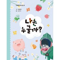 나는 누굴까?, 도서