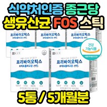 종근당 신바이오틱스 3세대 유산균 프로바이오틱스 10대 20대 30대 40대 50대 60대 70대 80대 90대 아기