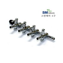 SM 스텐 4구 에어조절기 [46mm], 단품