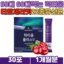 50대 60대 먹는 락티움 타트체리 분말 미셀라카제인 새콤달콤 타트체리 주스 농축액 비타민 미네랄 류신 22종 혼합 유산균 함유 물에타먹는가루 분말 먹기편한 스틱