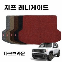 자동차트렁크매트 차량 코일 트렁크 매트 지프 레니게이드 1세대