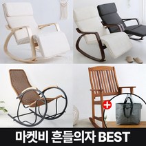 마켓비 흔들의자 원목 라탄 1인용 스윙체어 + 브랜디홈 가방 / 이케아 안락의자 락킹 엔틱 포엥 레그레스트 수유 의자 나무 포엥 독서 쇼파 1인, 06. GOOSS 흔들의자 화이트