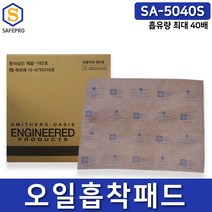 스미더스 SA-5040S 유흡착포/흡착패드/흡착매트/유흡착폼, 10EA