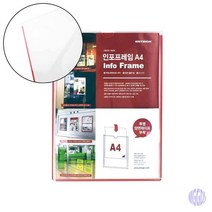 인포프레임A4 알림판 아크릴알림판 안내판 엘리베이터게시판
