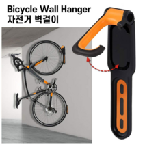 오너클랜 자전거 벽걸이 거치대