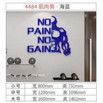 113856 스티커 헬스장 체육 운동 액티브한 문자 표어 배경벽 아크릴 아이디어 벽면 장식, 4484肌肉男-海蓝