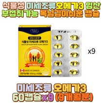 캐나다오메가3 식물성오메가3 혈행개선 눈건강 40대 야근 야간 새벽 밤샘 근무 작업 공부 장 거리 시간 운전 기사 서서 일하는사람 야식 회식 부모님 아버지 어머니 아빠 엄마 할아버지 할머니 외할아버지 외할머니
