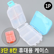 3단 8칸 휴대용 USB 이어폰 보관케이스