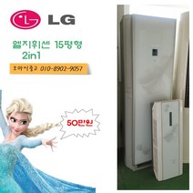 중고에어컨 엘지휘센 15평형 6평형 투인원