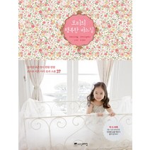 모리의 행복한 바느질:둥이맘 최은영이 한땀 한땀 손으로 지은 아이 옷과 소품 37, 위즈덤 스타일, 최은영 저
