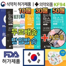 국내생산 kf94 보건용 1회용 캐릭터 추천 예쁜 귀여운 패션 컬러 연예인 빨아쓰는 방역 마스크 30매 50매, 09. 일회용 대형 화이트 마스크 50매