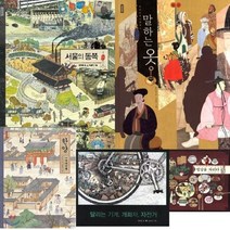 [전집] 작은역사 시리즈 1~5권 묶음세트 (전5권)+사은품증정(랜덤발송) : 한양 1770년/달리는 기계 개화차 자전거/밥상을 차리다 : 한반도 음식 문화..., 보림(전집)