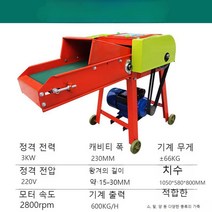 옥수수 절단기 나무 분쇄기 파쇄기 사료 제조기 옥수수대 고추대 사탕수수 여물 작두, 1.  칼4개 자동 공급 3KW / 220V