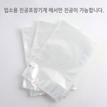 업소용 진공포장비닐 26가지 사이즈 진공포장지 100장단위 판매, 80마이크론 진공팩 25 x 35cm 100장
