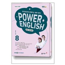 EBS FM Radio Power English 중급 영어회화 2023 8월호