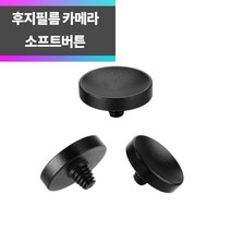 SYC 후지필름 라이카 카메라 알루미늄 소프트버튼 블랙