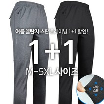 [1+1]WFB906스판멜란지트레이닝 남자 남성 스판 냉감 쿨 시원한 트레이닝 추리닝 등산바지 작업복 아웃도어 빅사이즈