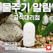 물주기 알림 센서 (PURUN) 토양 수분 측정기 식물 물주기 체크 화분 물주기 센서 토양 수분 센서 공식대리점 제품, 1개