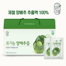그린애 유기농양배추즙 90ml 30팩 1box(고형분5%이상 저온추출), 1개, 단품