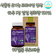 식약처인증 목넘김 편한 고함량 프리미엄 유기농 식물성 엽산 임신 전 준비 선물 가임기 여성 임산부 수유부 자궁 태아 정자 난자 어린이 청소년 영양제 보충제 비건 대용량 3개월분