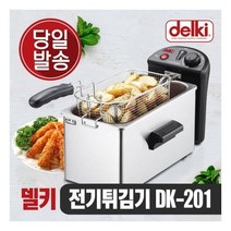 델키 윤식당 치킨 감자 돈까스 가정용 업소용 전기 튀김기 DK-201