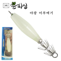 운피싱 야광 어부에기 쭈꾸미 갑오징어 문어 한치 바다 루어 낚시