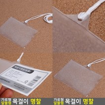 목걸이명찰 명찰줄 출입증 이름표명찰 이름표 회사명찰 이름표목걸이 사원증목걸이 명찰목걸이 출입증케이스