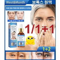 1/1+1 보톡스 주름 방지 원액 리듀스 앰플 피부 주름 검은자국 개선 보습 윤기 노화 방지 30ml, 30ml*4