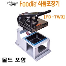 식품포장 실링기 [FD-TW3] 푸디실링기 / 대형용기, 1913