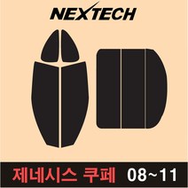 오토맥스 제네시스 열차단 썬팅필름 측면 후면세트 썬팅 썬팅지, 30%, 제네시스쿠페(08-11), 현대