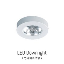 인라이프조명 IE-110 COB15W(대-1) 전구색3000K 일체 스냅 전실 복도 드레스룸 천장 보조등 매장 계단 직부 전등 인테리어 KS