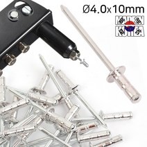 국산 알루미늄 리베트못 리베트 리벳 체결못 직결피스 기리피스 나사못 리벳트 건 못 핀 알 피스 나사 고정 브라인드, AL 리벳트못-400EA 4.0mm