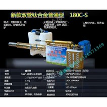 연막 소독기 살충제 분무기, 180C-S 신형 듀얼 튜브 티타늄 김 경제형