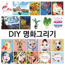 DIY 세계 명화 유화 캔버스 취미 미술 그림 그리기, 25X25 바우테리어