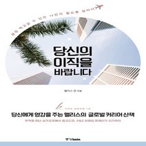 중앙북스 당신의 이직을 바랍니다, 없음