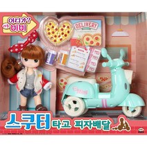 미미월드 리틀미미 스쿠터타고 피자배달 인형놀이