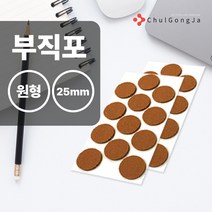 철공자닷컴 오공 마루지킴이 부직포 원 25mm 식탁 다리 화장대 책상 의자 커버 덮개 발커버 발캡 끌림 소음 방지, 포장형 4개입 EA +캔디