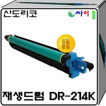 신도리코 D300 검정 슈퍼재생드럼 DR-214K(105000매), 1, 검정(폐드럼반환시)