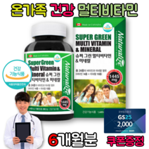 가족 엄마 아빠 아이 멀티 종합 비타민 40대 60대 영양제