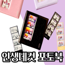 인생네컷 별자리 폴라로이드 졸업 학급 임신주수 초음파 스티커 다이소 결혼앨범 띠부띠부씰 북바인딩 인생4컷 셀프포토북 앨범 사진첩, 트윙클퍼플