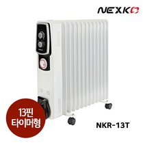 한솔일렉트로닉스 넥스코 NKR-13T 라디에이터 사무실 화장실 라지에이터 라지에다 13핀 (타이머형), 9핀(NKR-09T)