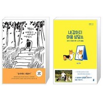 유니오니아시아 펫로스 사랑한다 사랑한다 사랑한다 + 내 강아지 마음 상담소, [단일상품]