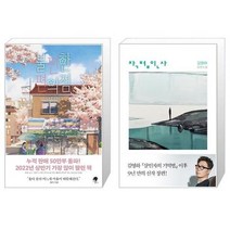 세븐 테크 + 불편한 편의점 40만부 기념 벚꽃 에디션 [세트상품]