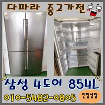 중고삼성854L4도냉장고
