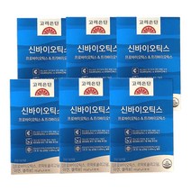 고려은단 신바이오틱스 프로바이오틱스 & 프리바이오틱스 30포 6박스 6개월분, 단품, 상세페이지 참조, 상세페이지 참조