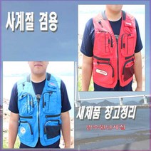 LGF 낚시조끼, 파랑