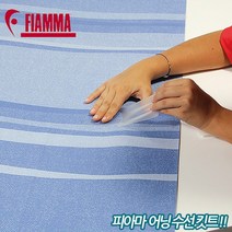 피아마 어닝 수선킷트 캠핑카 카라반 모터홈 RV 차박 어닝 캐노피 수리용품 수선용품, 1개