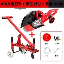 시멘트 절단기 석재 바닥 다기능 고출력 원형톱 공사 콘크리트 벽면 산업용 커팅기, 레드 세트